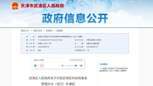 捷希缘 天津武清区科创母基金管理办法（试行）