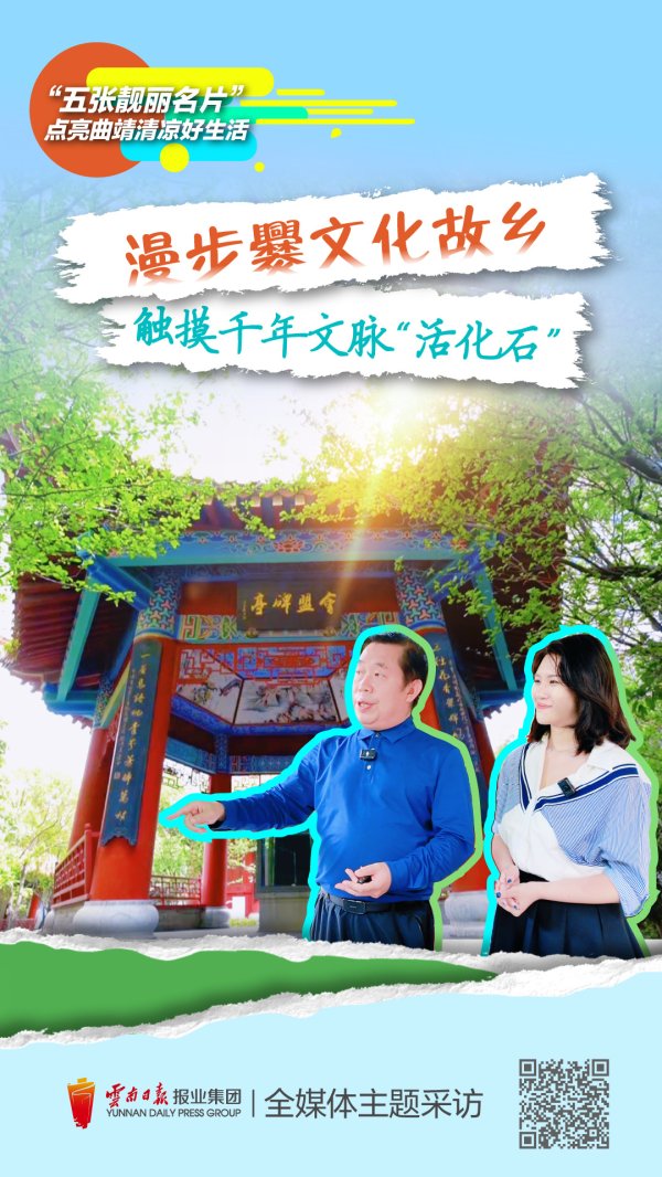 鼎际之家 爨火千年：在曲靖的碑刻与烟火里，寻找云南文脉的呼吸