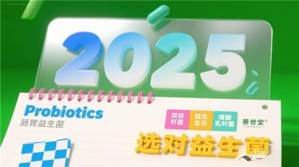 亨利投资 益生菌改善便秘哪个牌子效果好？2025年益生菌十款优质品牌盘点，这一款活性口碑双领先